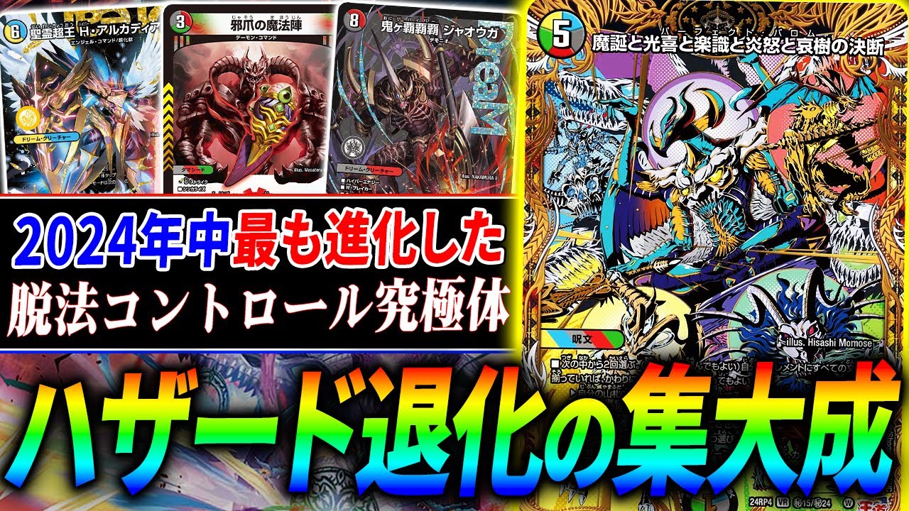 この1年で超強化され完全無欠のデッキへ…。最新版『パーフェクト