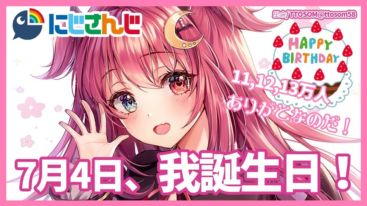 誕生日】我誕生！パーティするのだ！！【11,12,13万人】 - YouTube