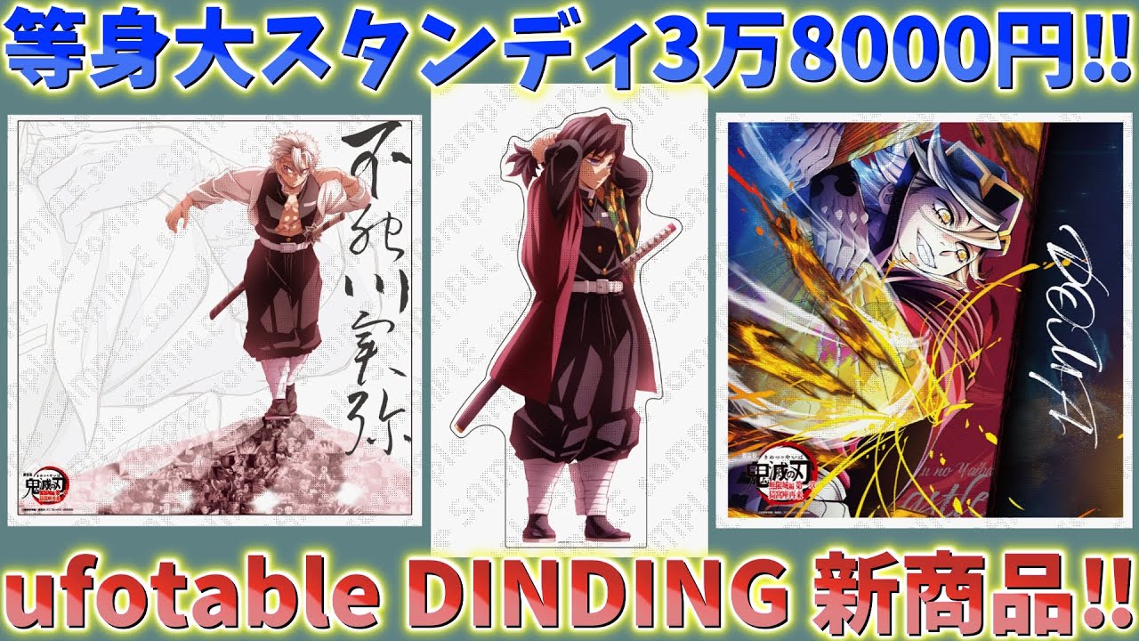Demon Slayer News] New ufotable Dining products! The 38,000 yen