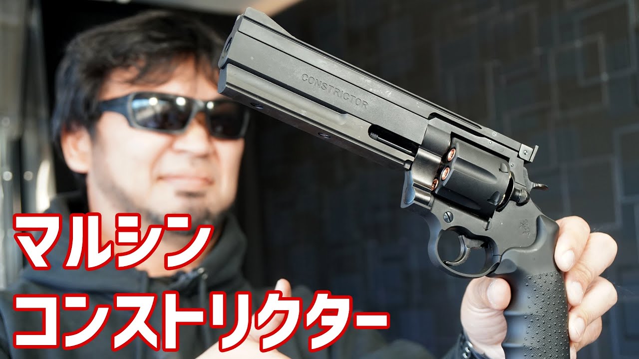 コンストリクター マルシン ガスガン エアガンレビュー - YouTube
