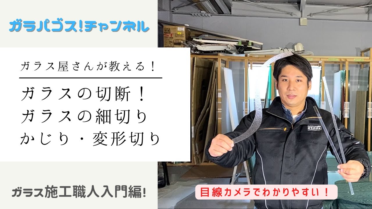 ガラスのカットに便利な作業台「カッティングトッププラス」でより安全
