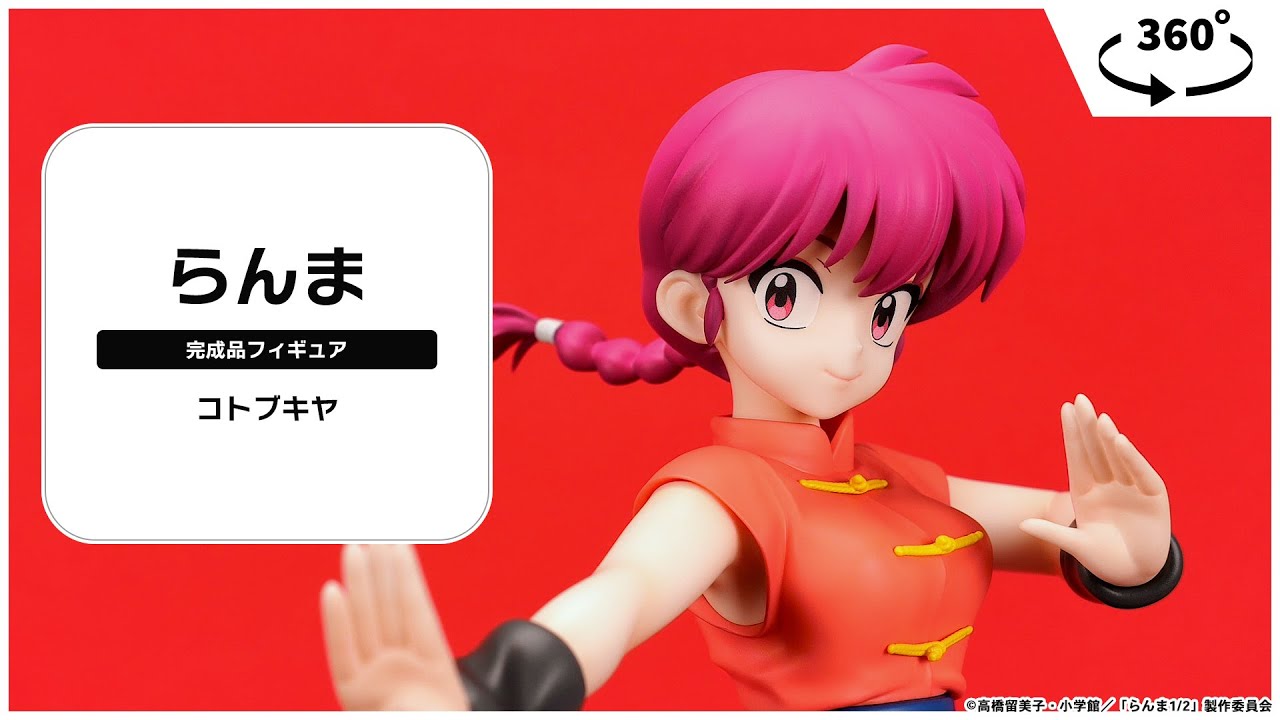 TVアニメ「らんま1/2」 らんま 1/7 完成品フィギュア[コトブキヤ