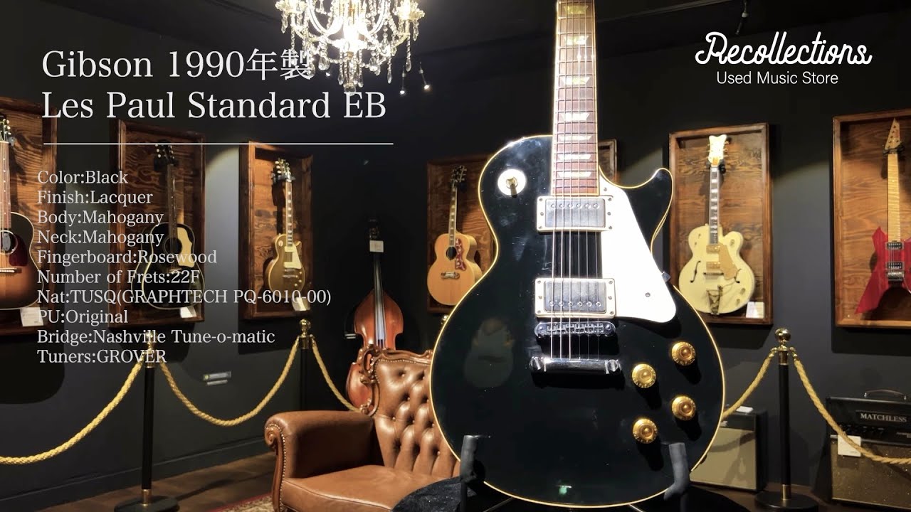 島根県松江市より、Gibson Les Paul Standard EB 1990年製を買取させて