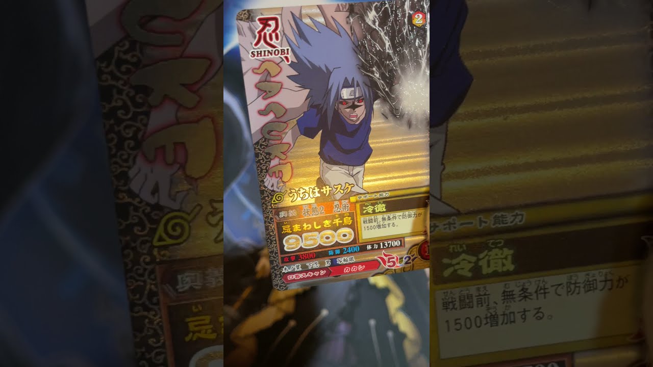 shorts うちはサスケのカードを紹介 Introducing NARUTO's card