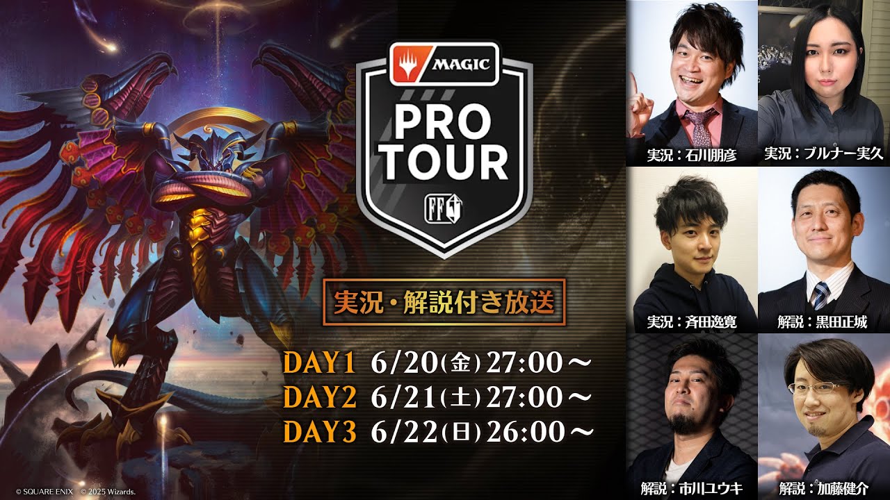 DAY3】プロツアー『マジック：ザ・ギャザリング——FINAL FANTASY