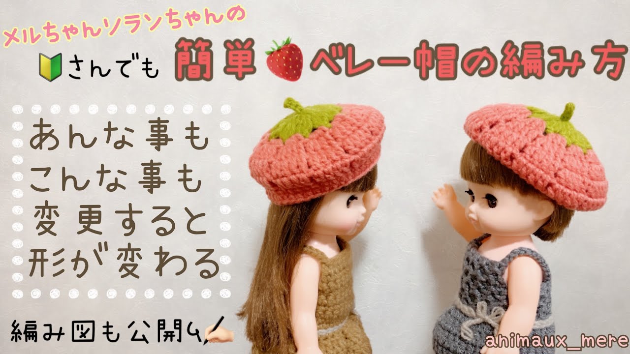 How to Crochet Mel-chan and Solan-chan Strawberry Berets 🍓 Easy