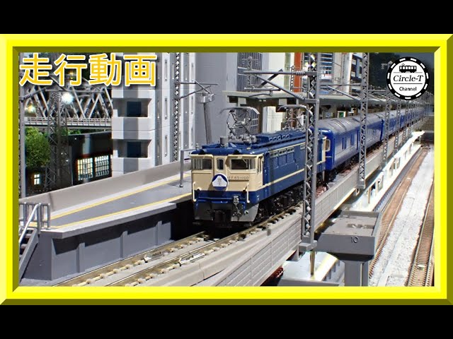 走行動画】KATO 3061-1 EF65 1000 後期形＋10-855/10-856 24系25形寝台