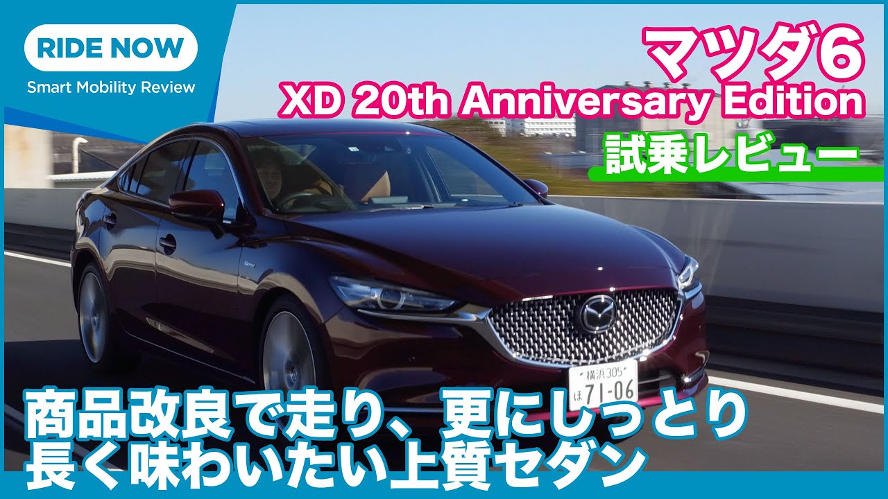 Mazda 6 XD 20th Anniversary Edition Test Drive Review by Yasuhisa