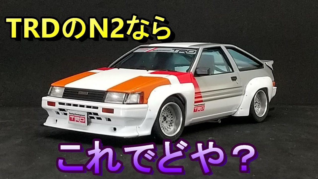 T-GARAGE店長がキットレビュー＆製作 アオシマ 1/24 TRD AE86 カローラ