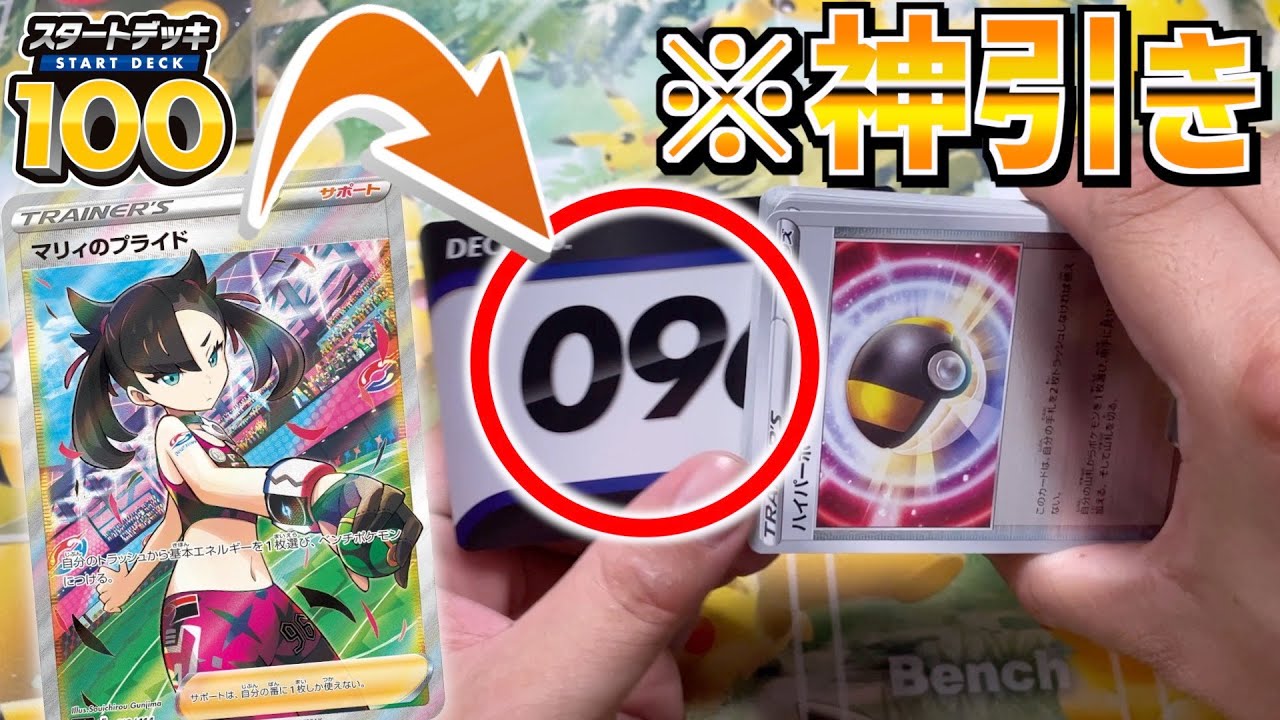 スタートデッキ100でまさかの神引き！