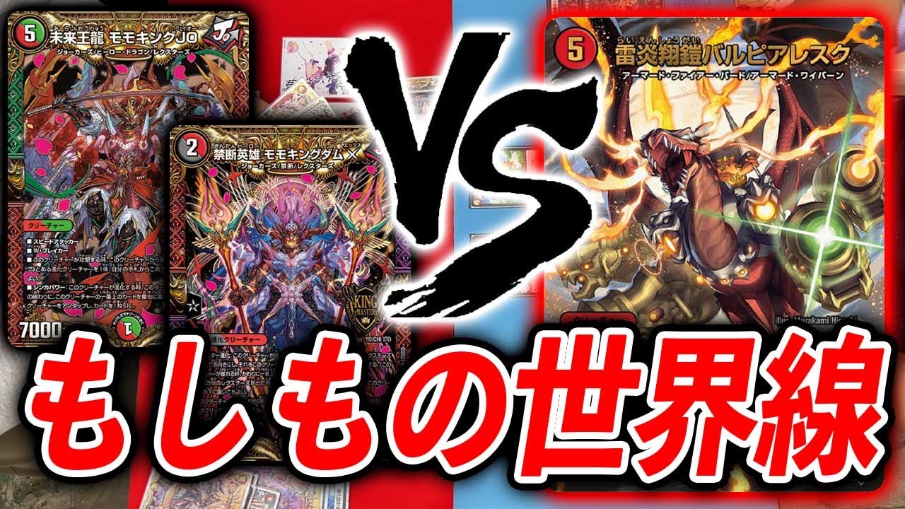 Dream showdown] Katsu and Momo King with JO Degeneration vs. the