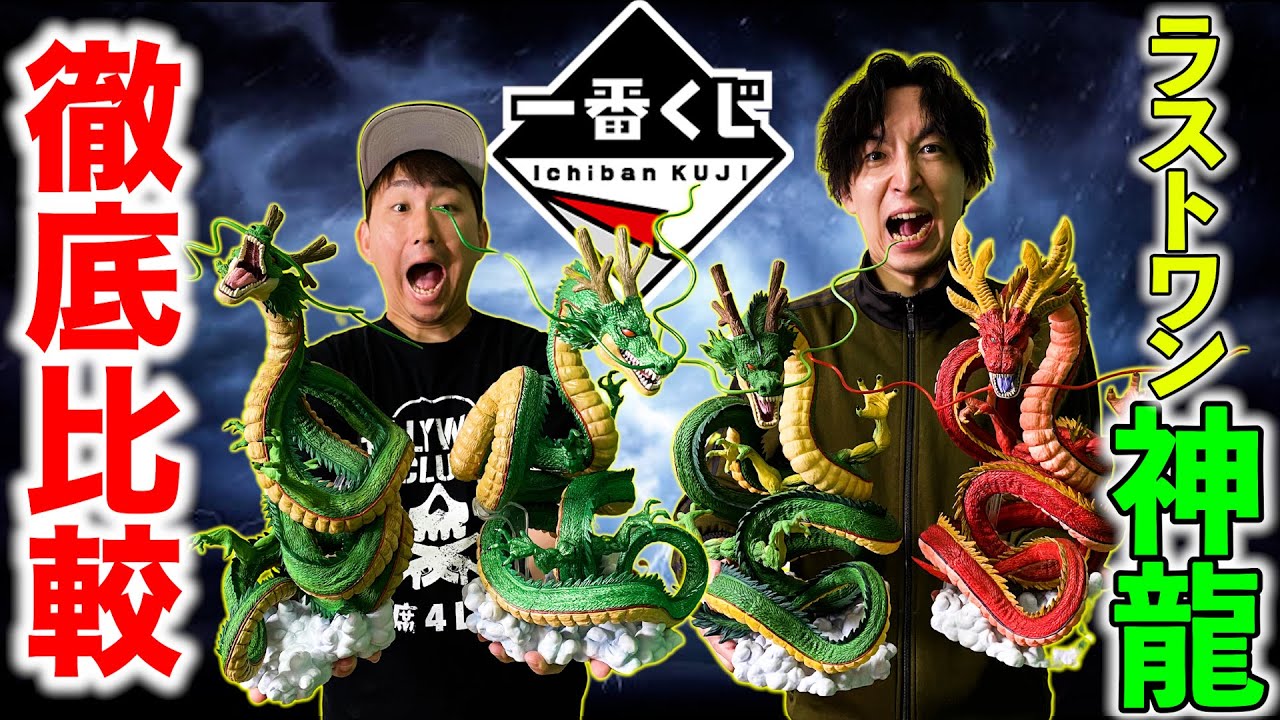 一番くじドラゴンボール ドラゴンボール シェンロン 40周年記念 神龍