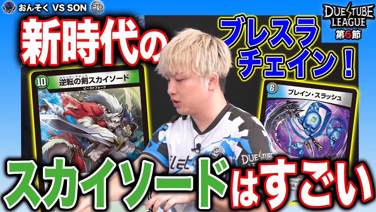 デュエチューブリーグ|第6節】新たなブレスラチェインのお手本のような