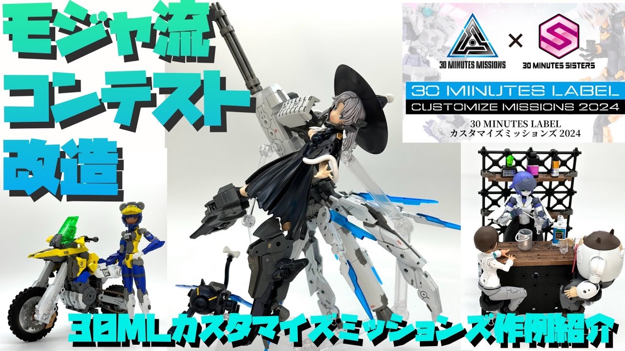 Modification Examples] Bandai 30 Minute Label Customization