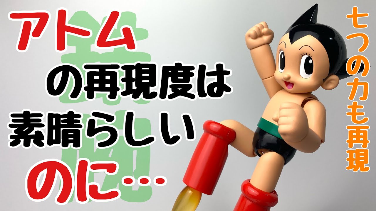 メディコムトイ】MAFEX 鉄腕アトム Ver.1.5を開封 - YouTube