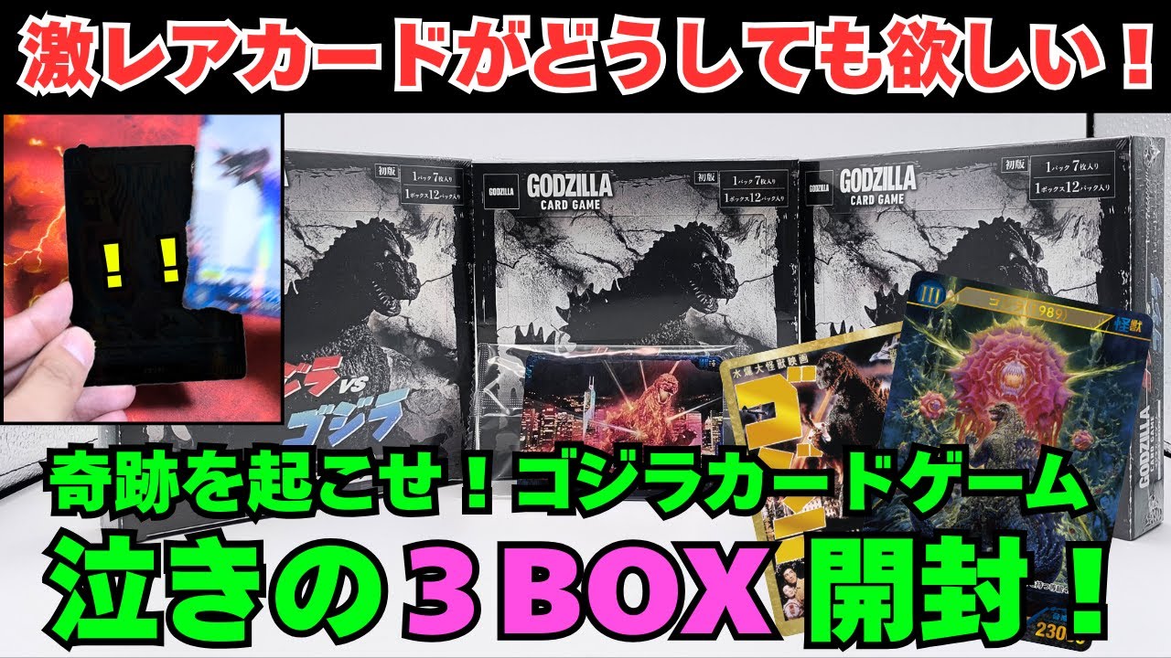 Godzilla] I wanted the SSP so badly that I opened 3 boxes