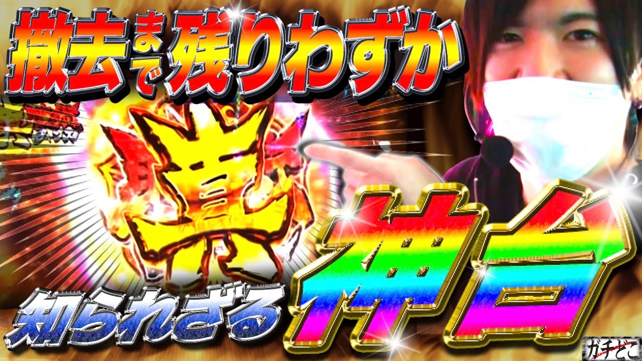 ガチどこ】[Movie.5] 真瞳術チャンスで自己新記録【SLOT バジリスク