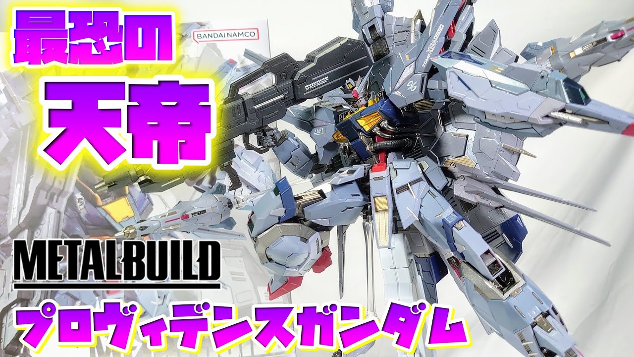劇場版SEED見た後にこれで遊べるの贅沢すぎひん?]METALBUILD