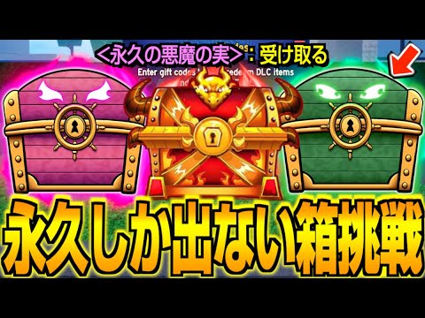 Roblox Fruits] I pulled a box that was rumored to have a