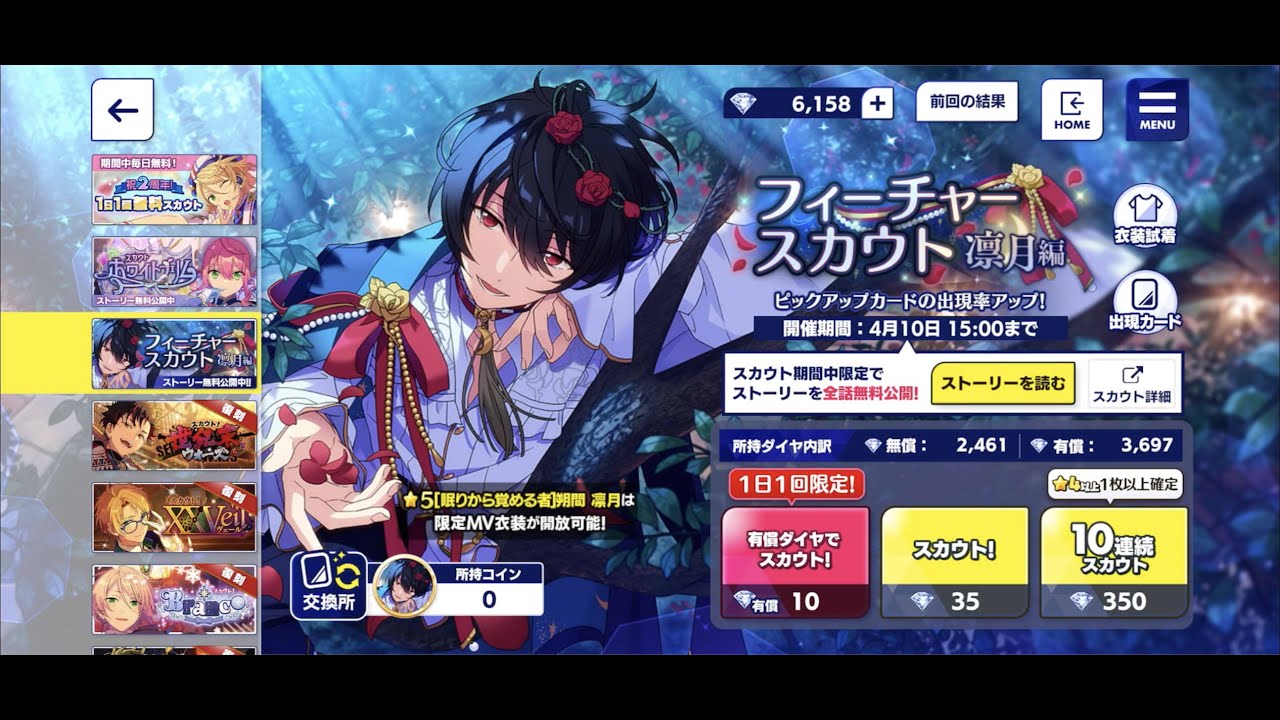 あんスタ!!】フィーチャースカウト 凛月編【完凸】 - YouTube