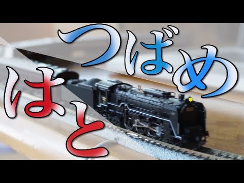 I tried running the Suha 44 Series Tsubame and Hato 7-car basic