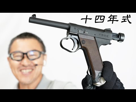南部十四年式拳銃 後期型 ボルトストップ機能付 ブラックヘビー