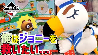 あつまれどうぶつの森] あつ森一番くじ第2弾が発売開始！最速で救出