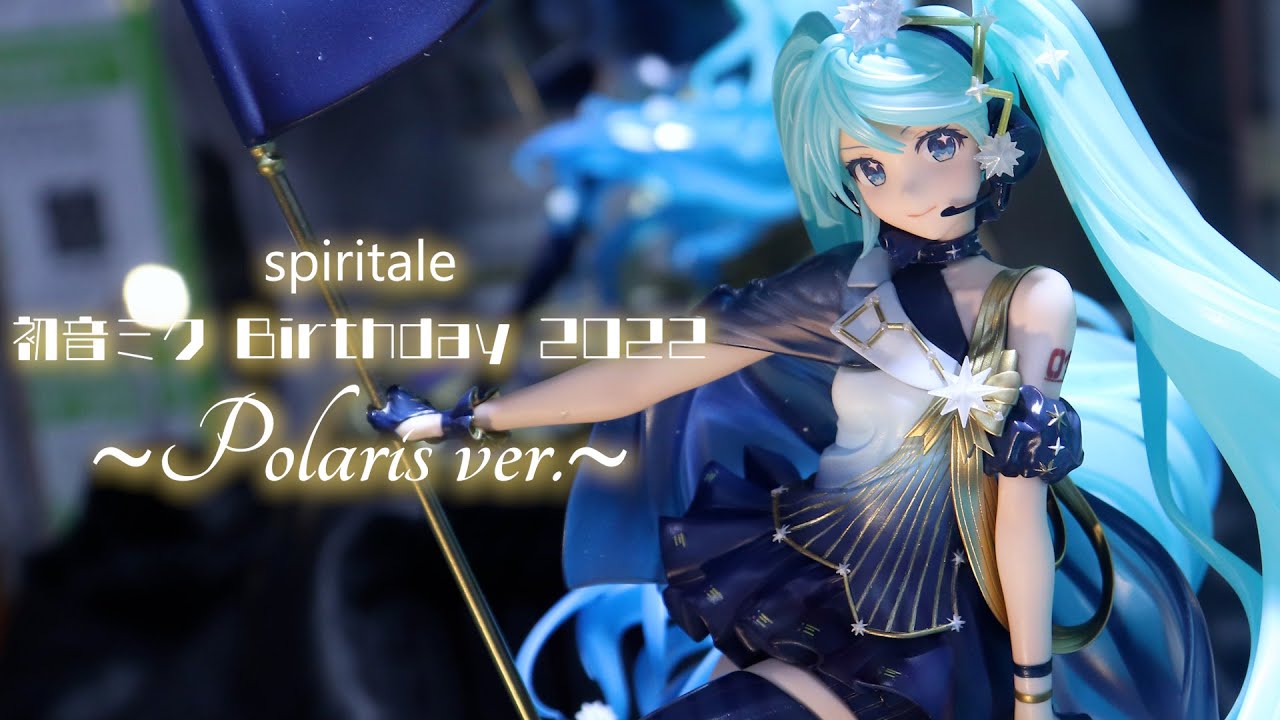 展示】スピリテイル 初音ミク Birthday 2022～Polaris ver