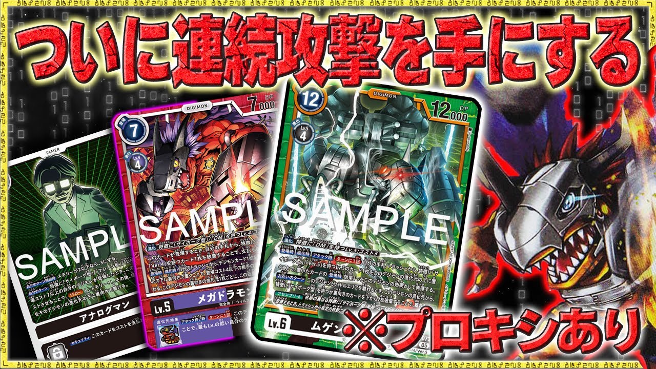 Mugendramon gets his long-awaited combo attack! As his name