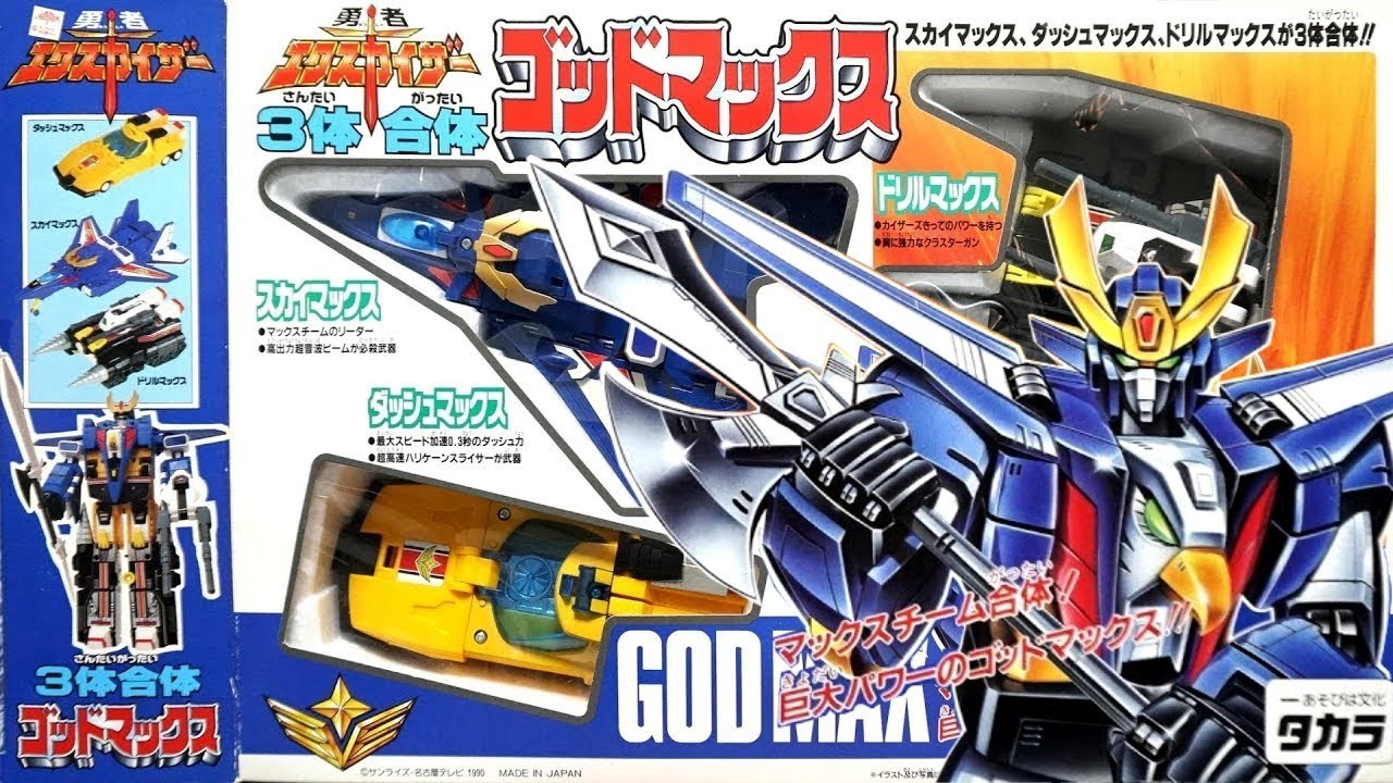 3-Body Combination God Max (Brave Exkaiser) [Nostalgic Video