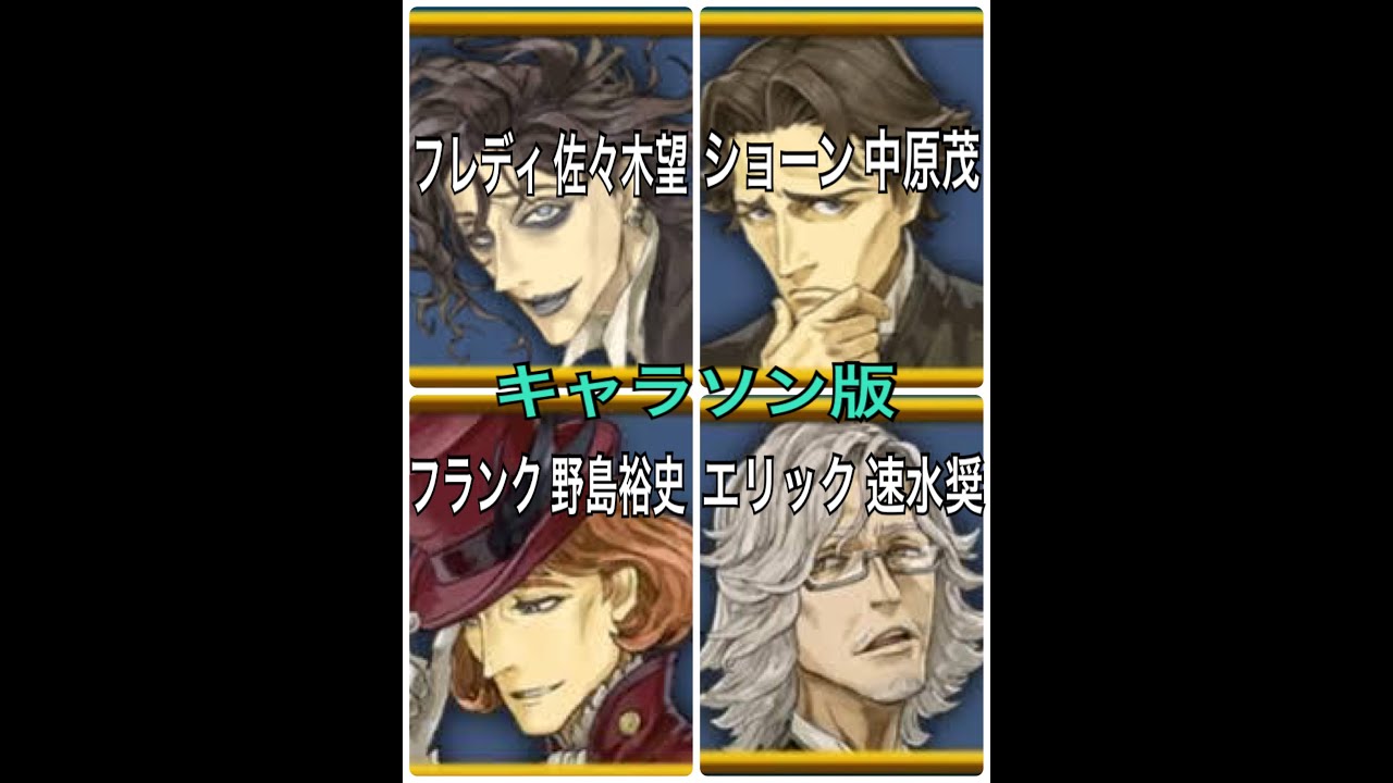 人狼ジャッジメントのキャラクターを歌わせて見たよ！Vol III フレディ