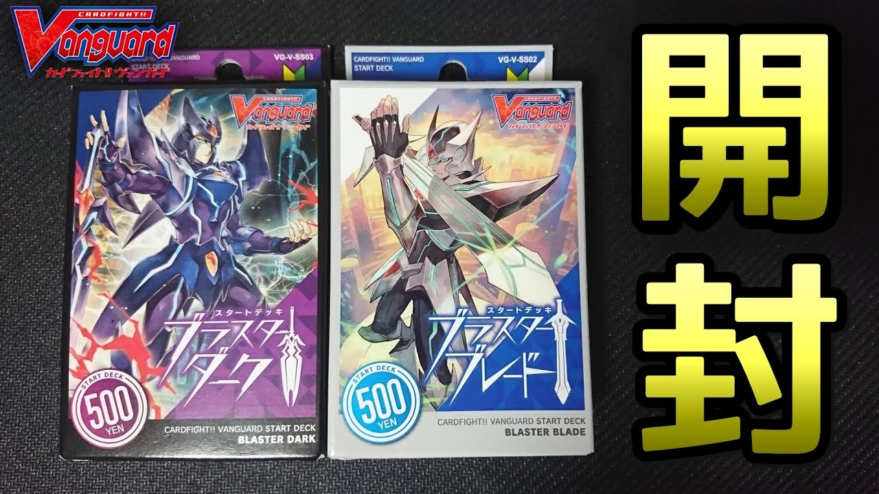 ヴァンガード] 500円スタートデッキ ブラスター・ブレード＆ブラスター