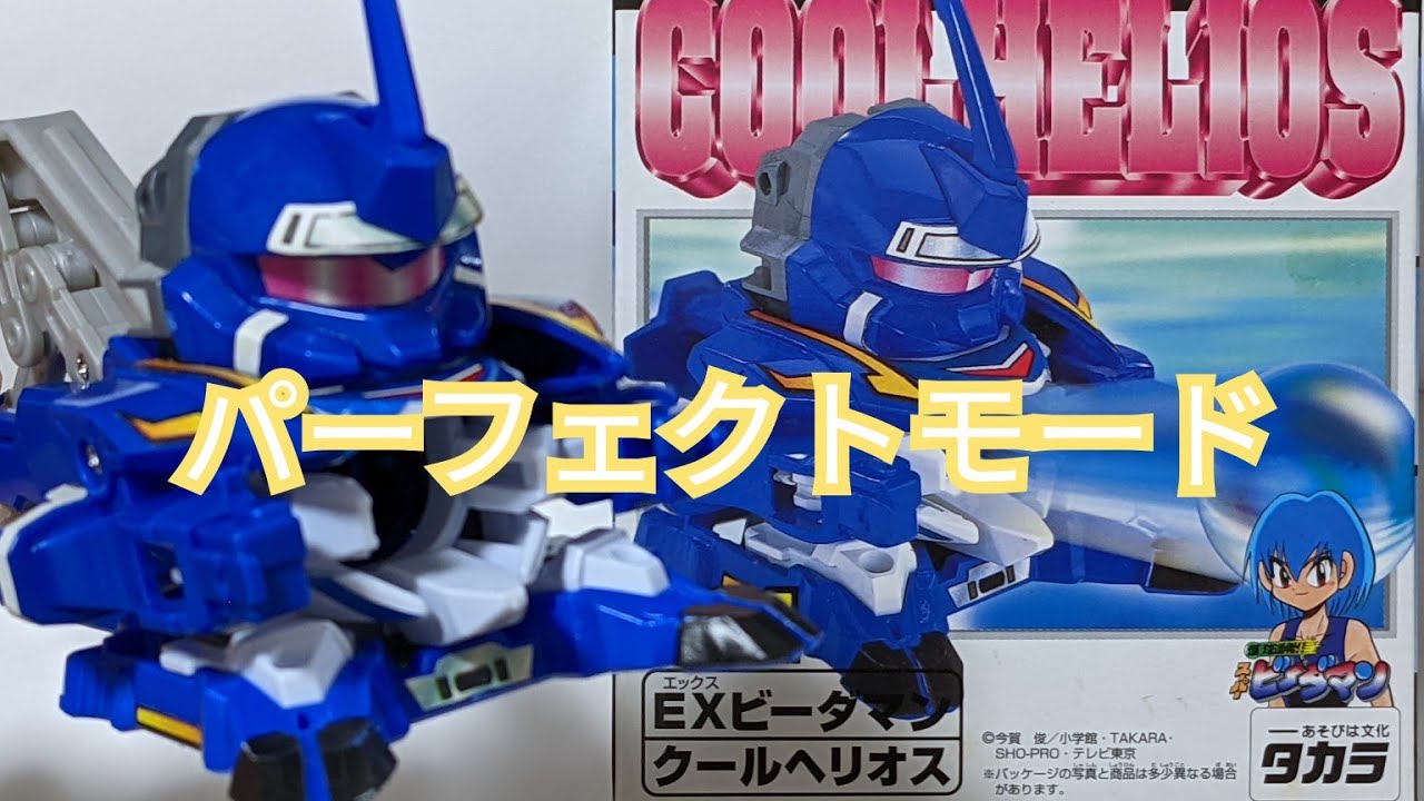 B-Daman] Cool Helios ~From assembly to test firing~ - YouTube