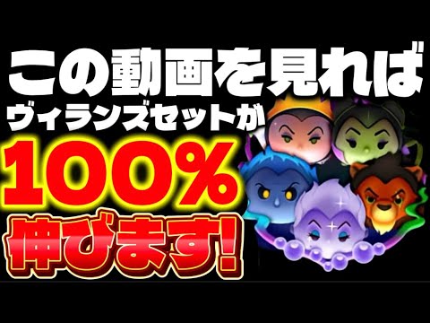 初心者必見】この動画を見ればヴィランズセットが100％伸びます