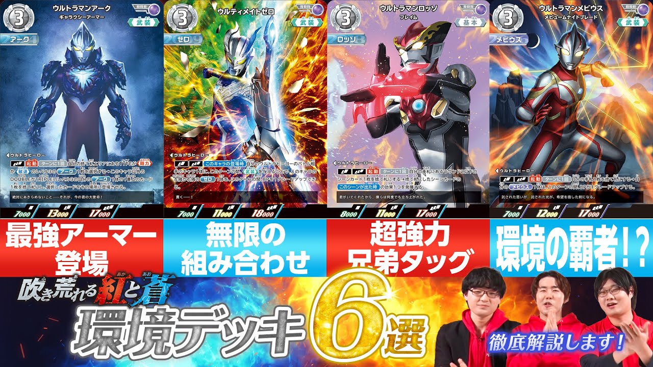 デッキリスト一挙公開】環境TOP同士でガチ対戦！？開発者目線で活躍