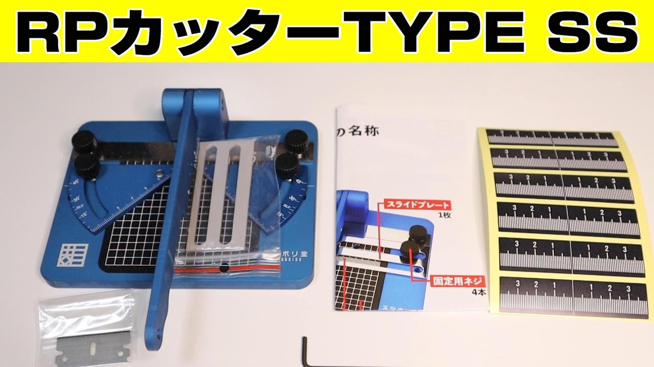 Sujibori-do] RP Cutter Type SS - YouTube
