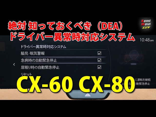 CX-60, CX-80: What you need to know about DEA (Driver Emergency