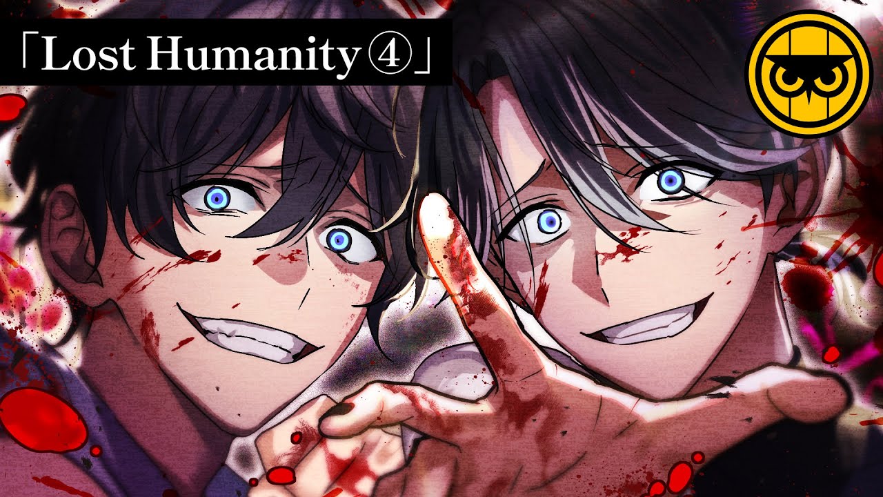 ミステリー】Lost Humanity（4話）【ナイトアウル#11-④：Master Note