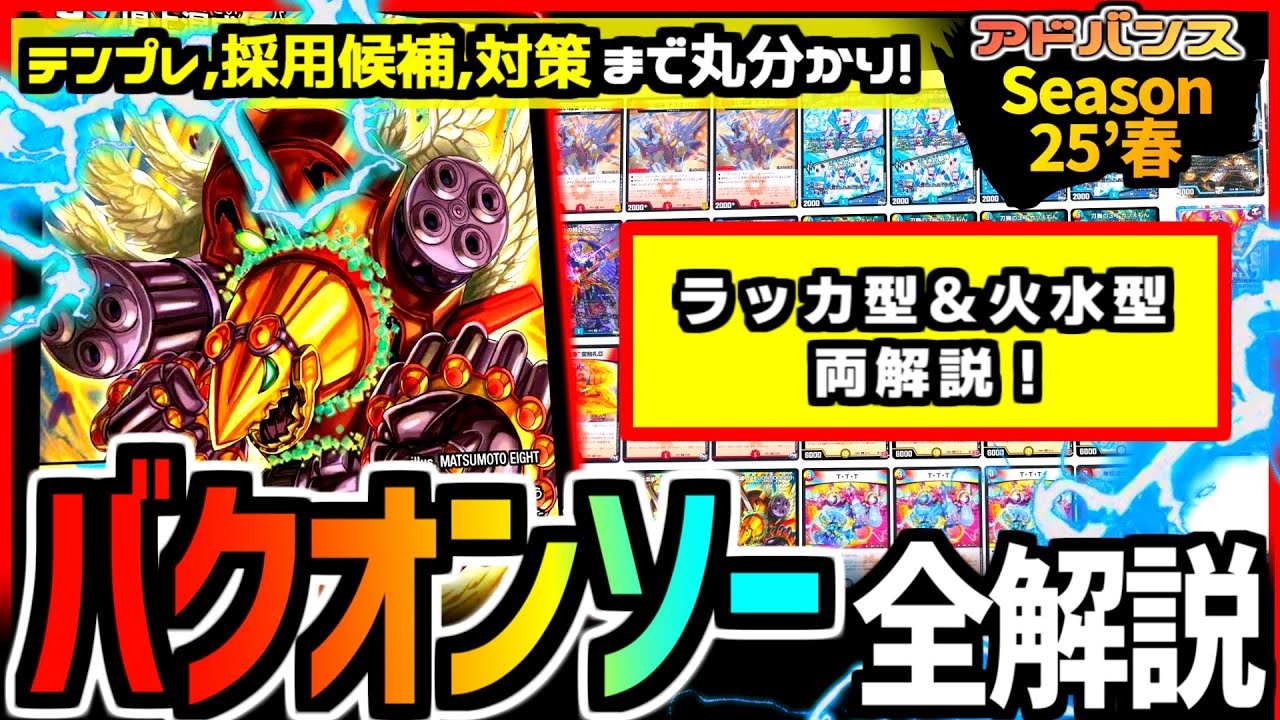 教科書シリーズ】アドバンス最強の3キルデッキ「ラッカバクオンソー