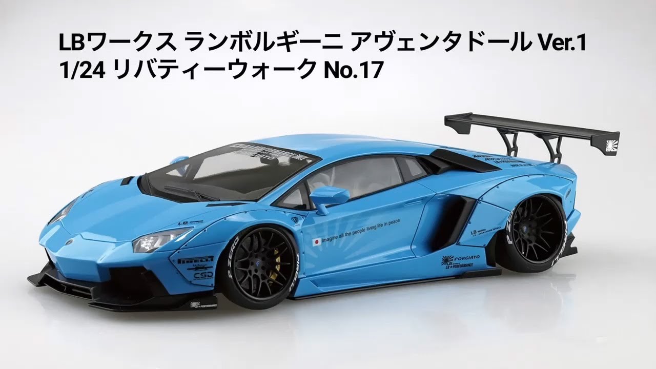 青島文化教材社 LBワークス ランボルギーニ アヴェンタドール Ver.1