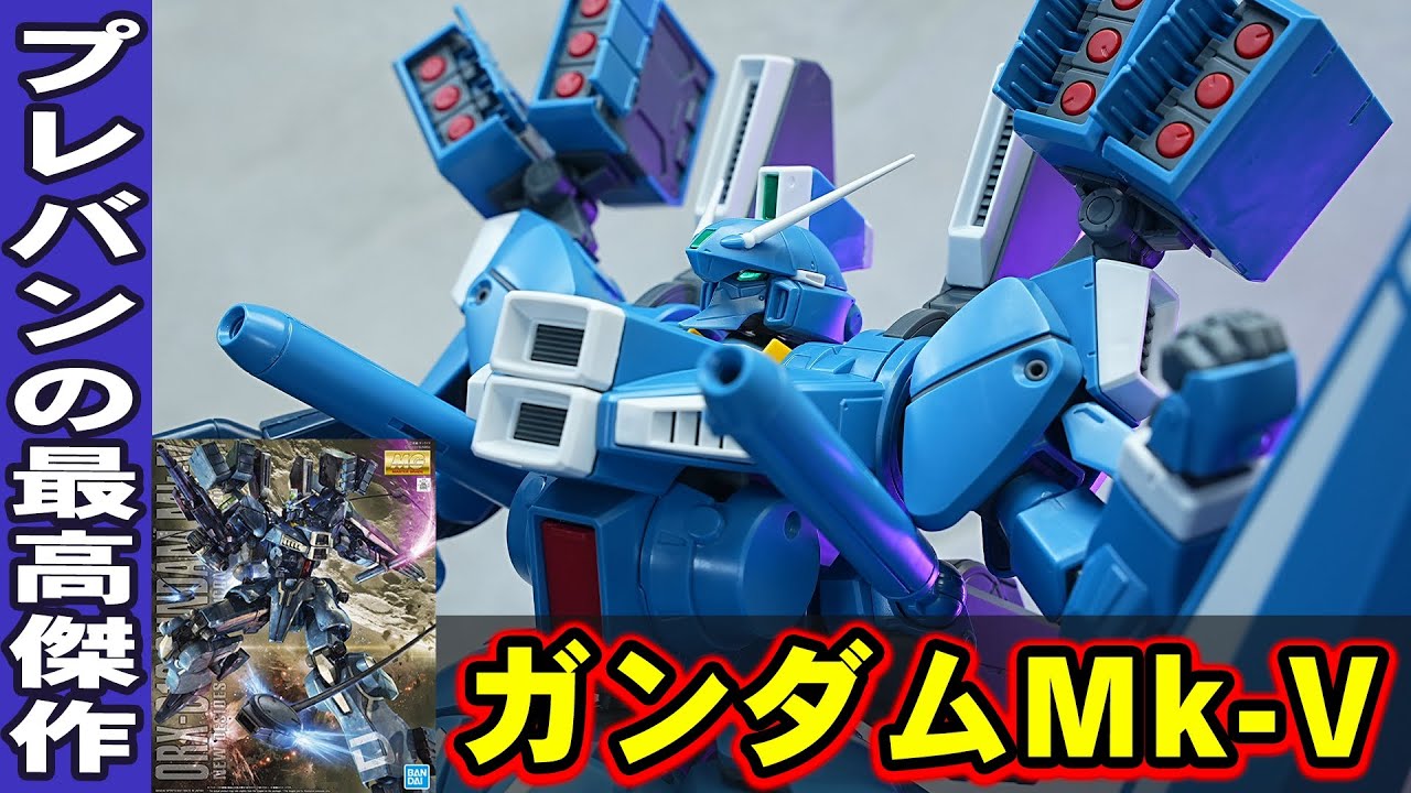 ガンダムセンチネル【MG1/100 ガンダムMk-V】完全新規造形で何故か
