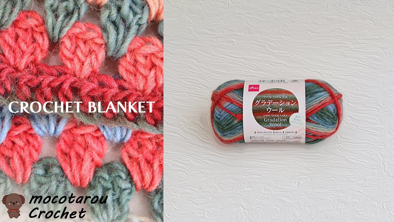 100 yen yarn】 How to crochet a simple, cute gradient blanket