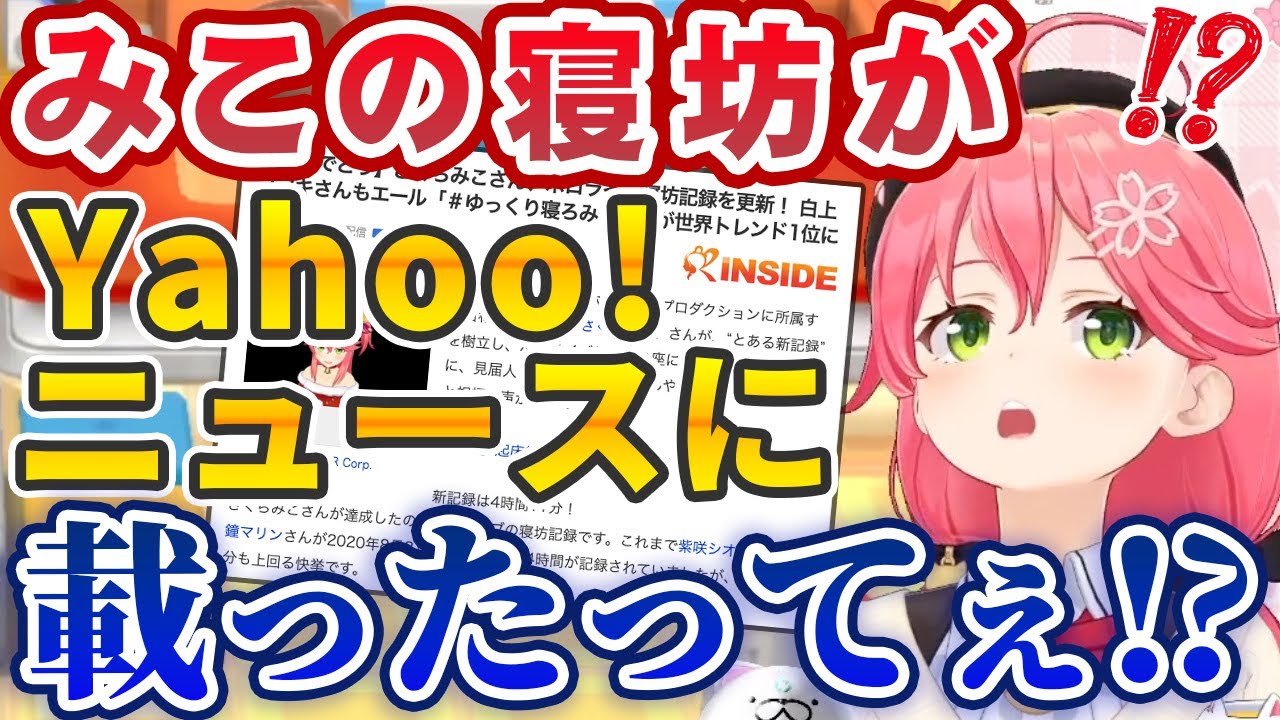 Sakura Miko is surprised that the previous day's 