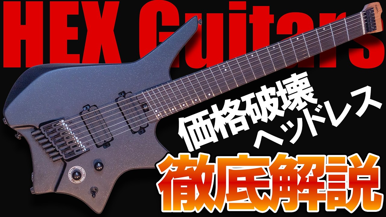 new】HEX Guitars / Z507 S/GB - Guitar Shop TONIQ