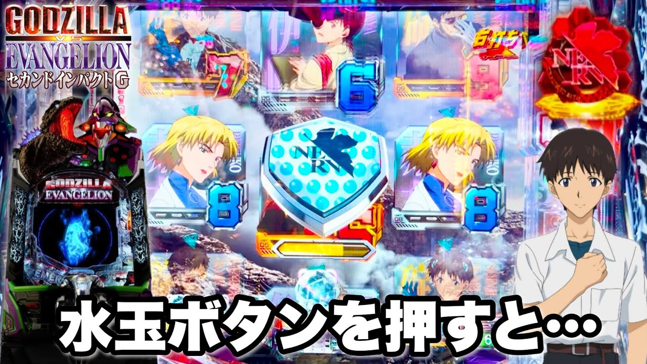 新台【Pゴジラ対エヴァンゲリオン セカンドインパクト G】水玉ボタンを