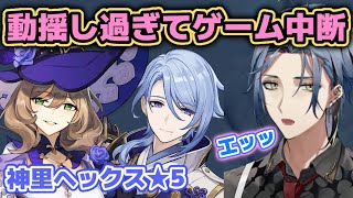 エッッな声に動揺しまくり…？自ら星5キャラになるヘックスへイワイヤー