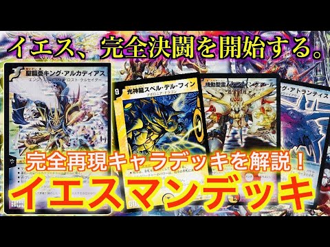 Deck Explanation] A complete reproduction and thorough explanation