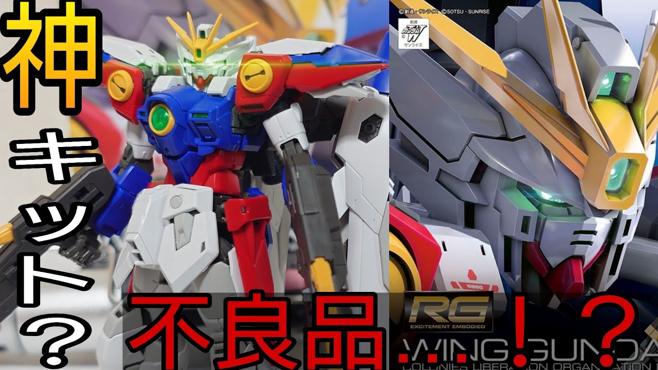 組み立て難しい…RGウイングガンダムゼロ レビュー RG Wing Gundam Zero