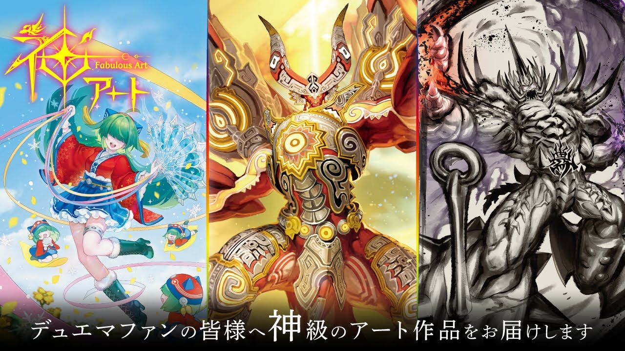 デュエル・マスターズ 神アートシリーズ
