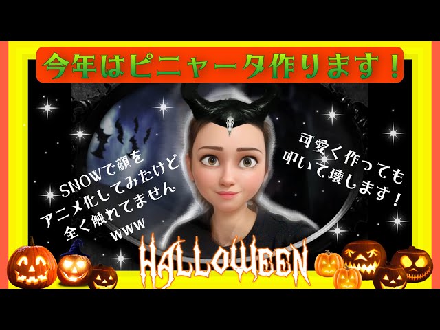 ◤手作り◢2021年ハロウィン🎶ピニャータ作りました！！ #ピニャータ